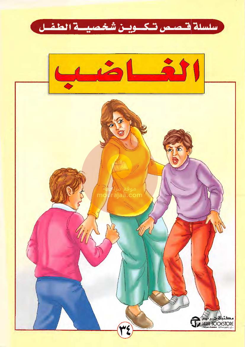 قصص للأطفال سنوات ابتدائي من السنة الأولى الى السادسة-32